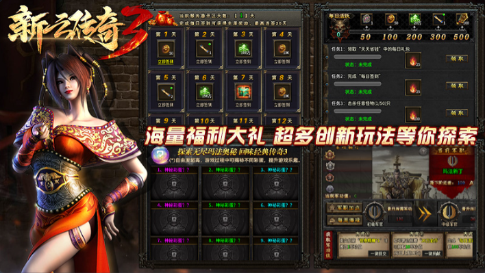 新云传奇3截图2