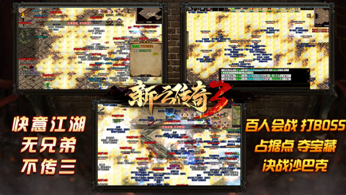 新云传奇3截图3
