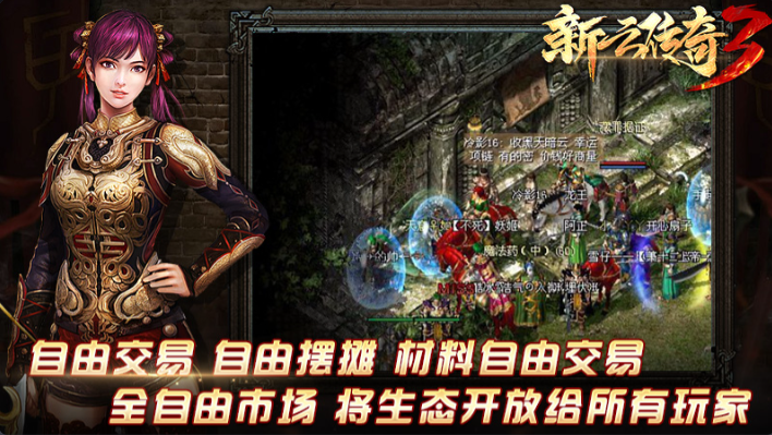 新云传奇3截图1