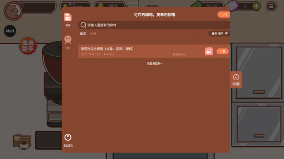 可口的咖啡美味的咖啡最新版截图2