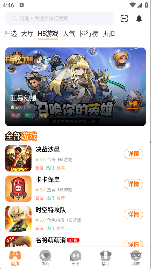 邢游机互娱截图2