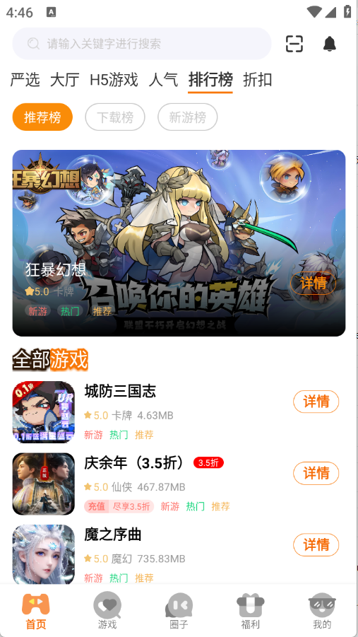 邢游机互娱截图4