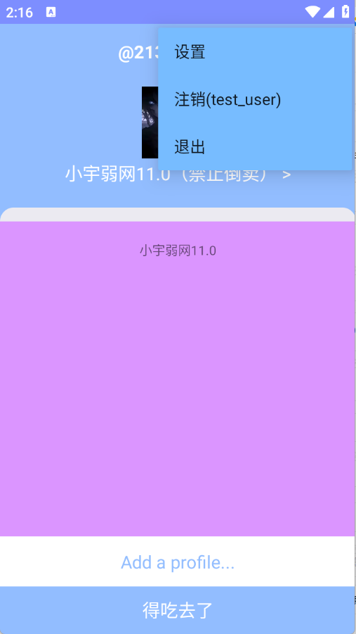 小宇弱网11.0截图0