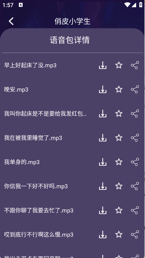 高清智能变声器截图1