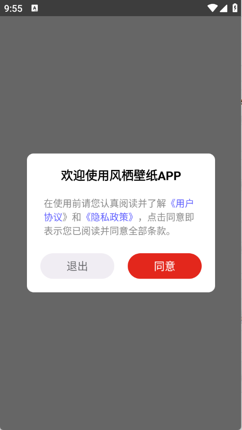 风栖壁纸截图3