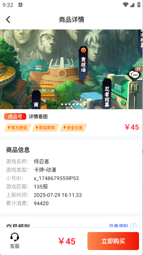 玩转号游戏交易截图2