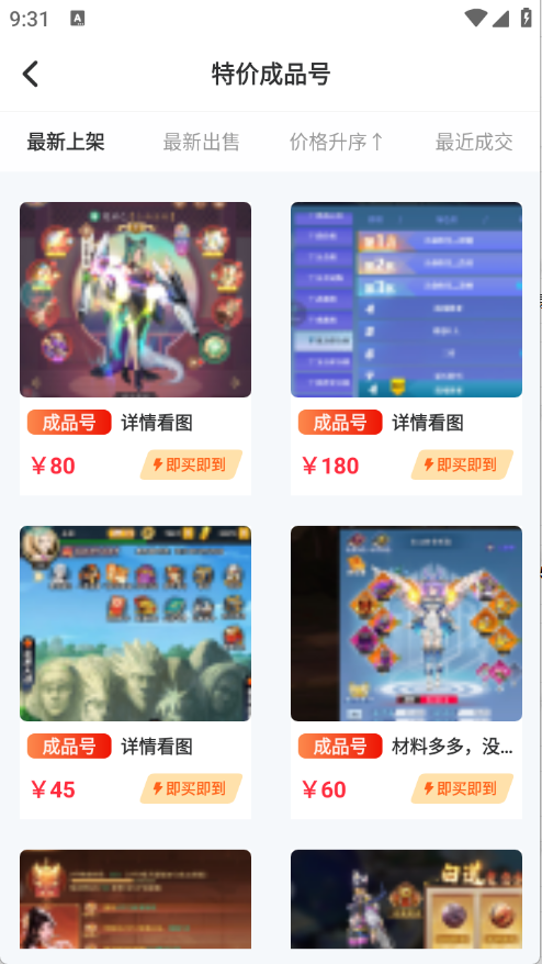 玩转号游戏交易截图0