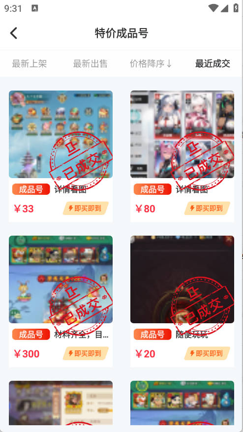 玩转号游戏交易截图4