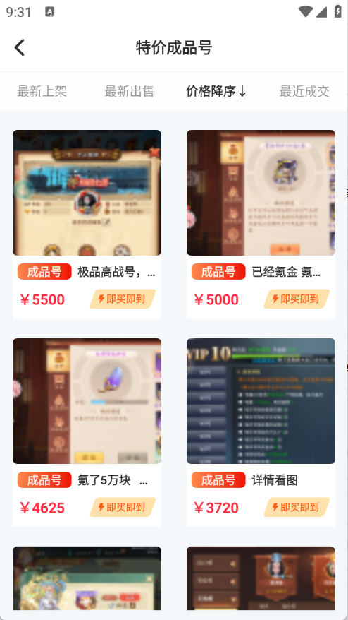 玩转号游戏交易截图1