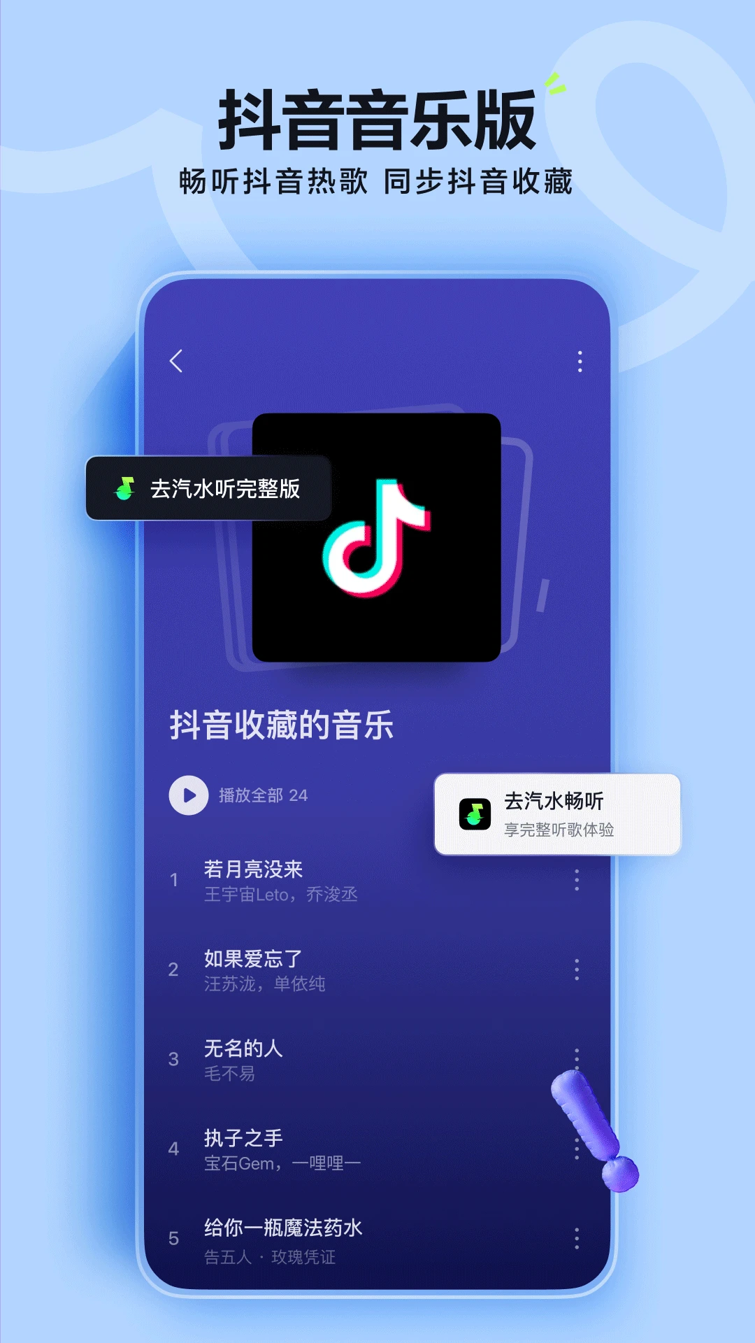 汽水音乐车机版截图3