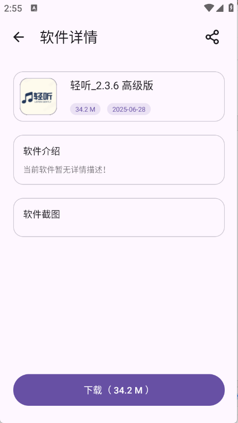 贵族软件库截图4