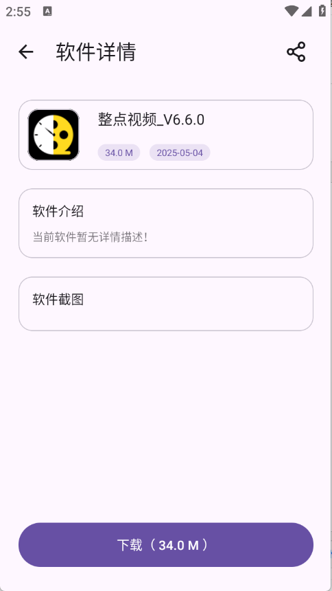 贵族软件库截图2
