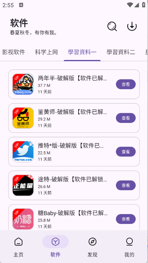 贵族软件库截图3