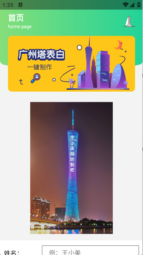 广州塔表白截图1