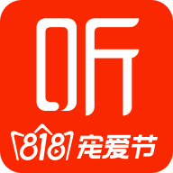 喜马拉雅免费听书