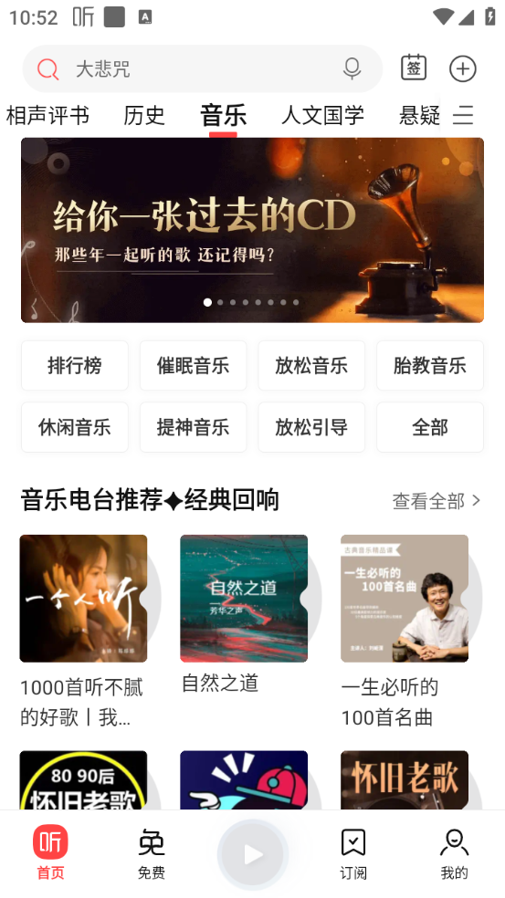 喜马拉雅免费听书截图2