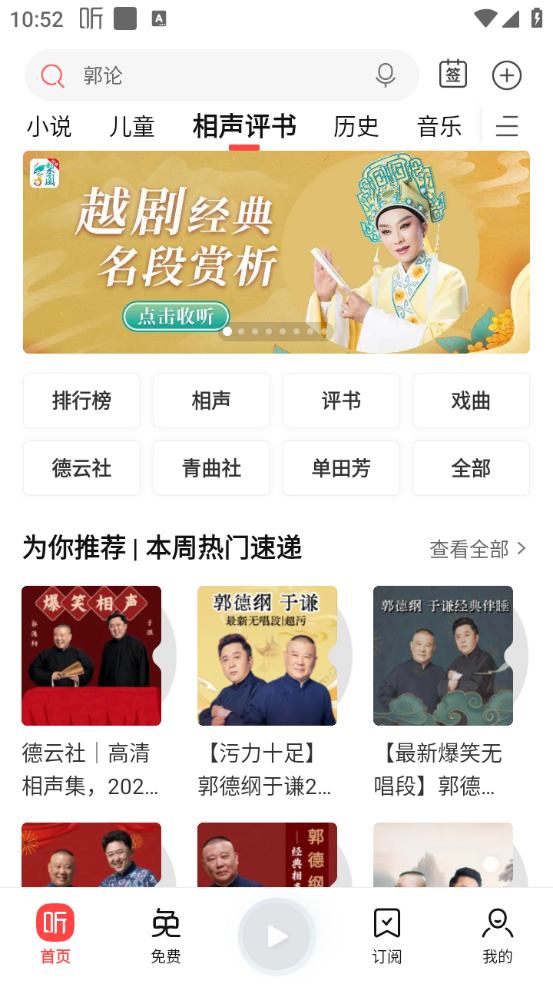 喜马拉雅免费听书截图0