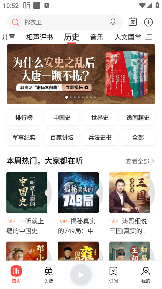 喜马拉雅免费听书截图1