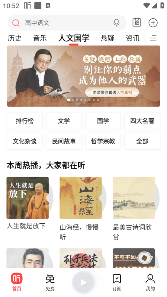 喜马拉雅免费听书截图3