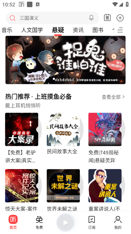 喜马拉雅免费听书截图4