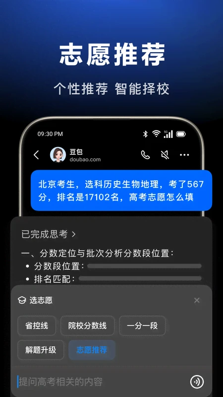 豆包人工智能截图4