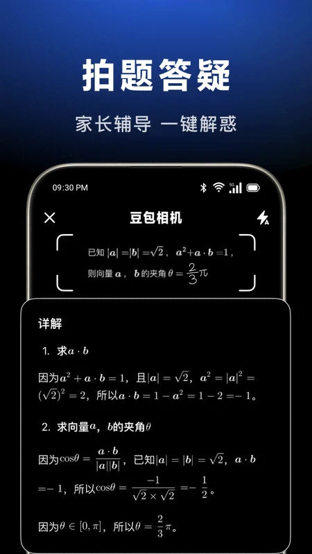 豆包人工智能截图1