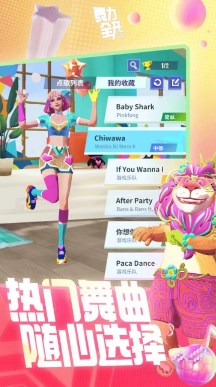 舞力全开派对截图3