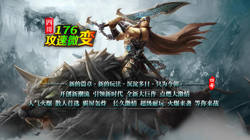 四哥176攻速微变截图2