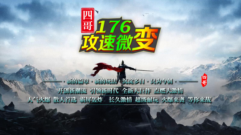 四哥176攻速微变截图4