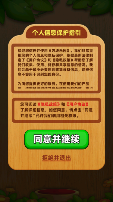 方块乐园截图1