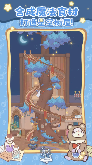 猫咪和汤魔法与美食截图0