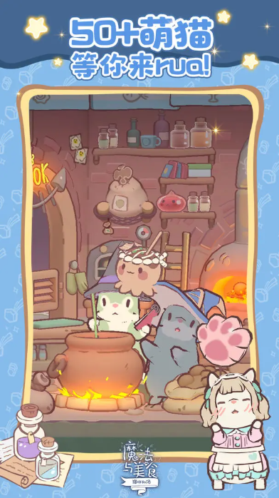 猫咪和汤魔法与美食截图2