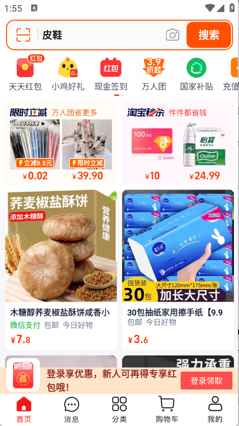 淘宝特价版 淘宝特价版