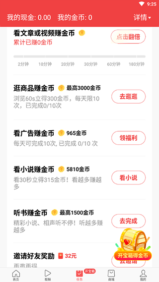 今日头条极速版最新版