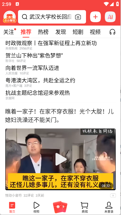 今日头条极速版最新版