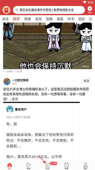 今日头条极速版最新版