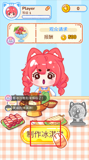 冰淇淋达人游戏 冰淇淋达人游戏