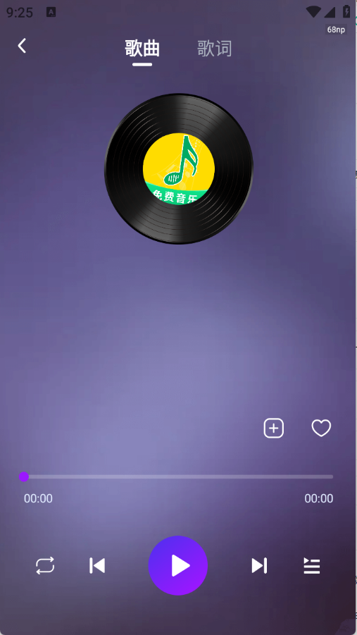 全网免费音乐截图1