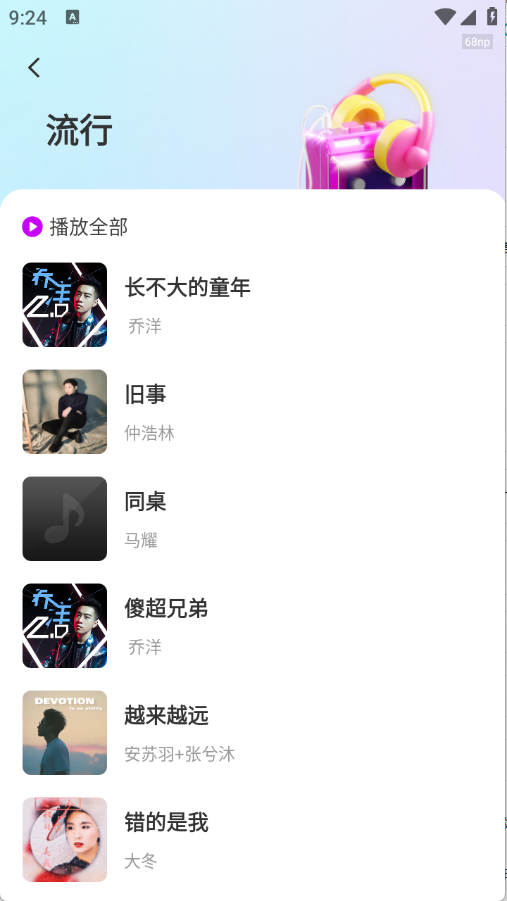 全网免费音乐截图0