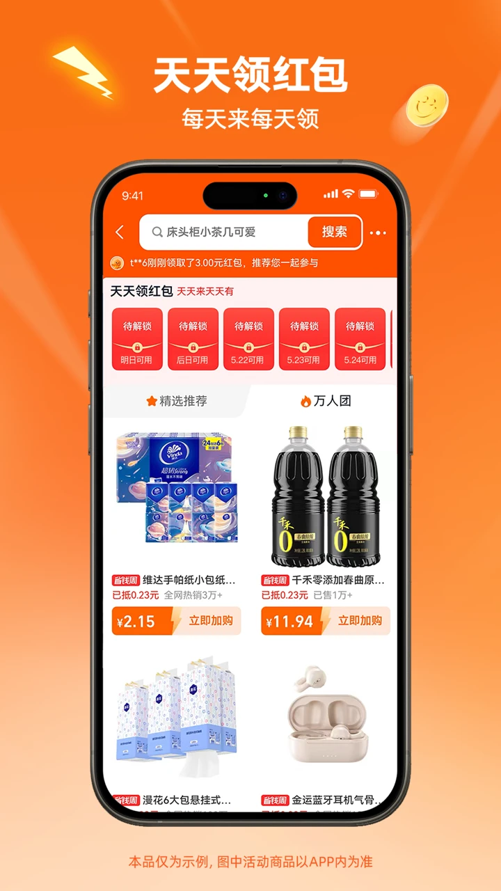 淘宝特价版截图0