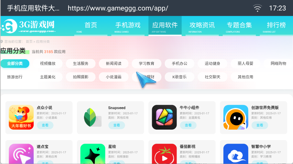 飞视浏览器截图1