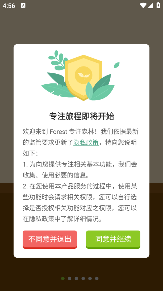 Forest专注森林最新版截图1