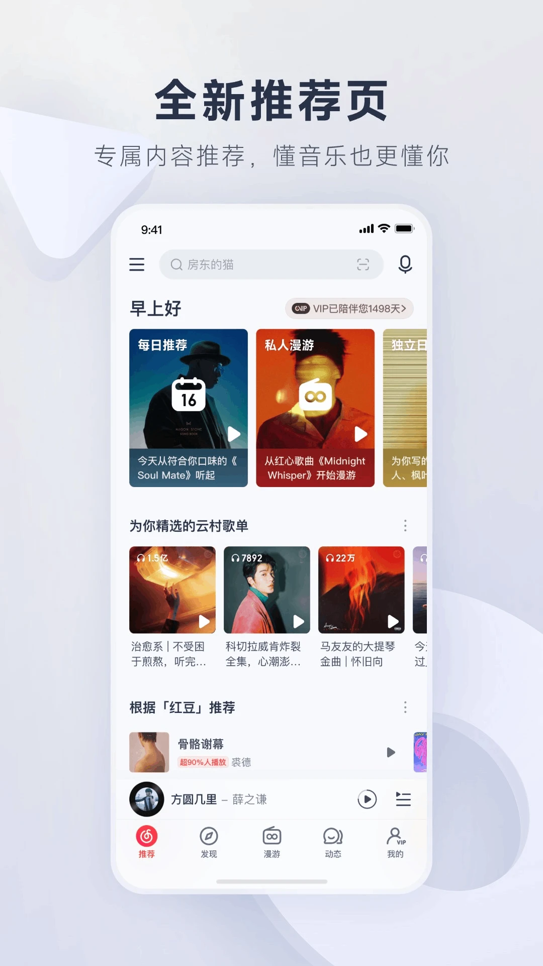 网易云音乐官方版9.3.50最新版截图0