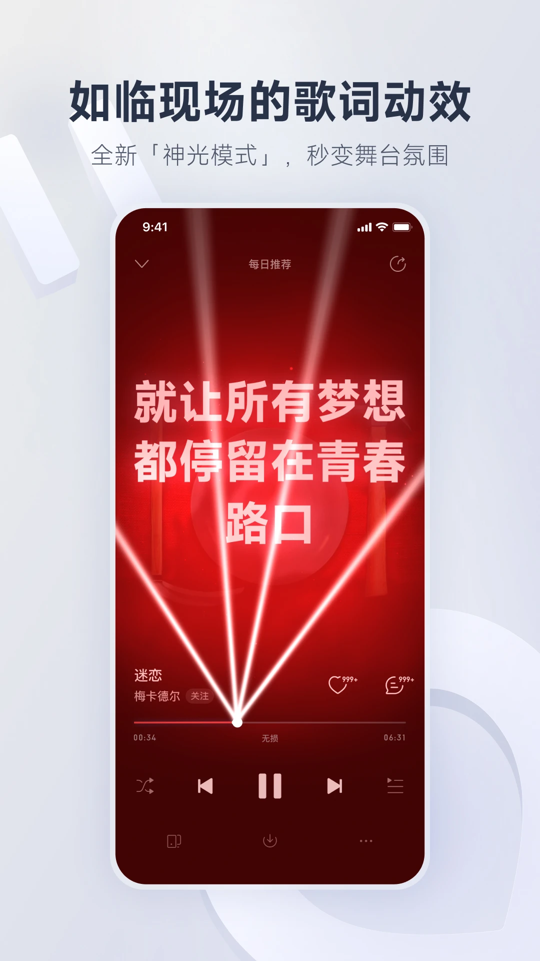 网易云音乐官方版9.3.50最新版截图4