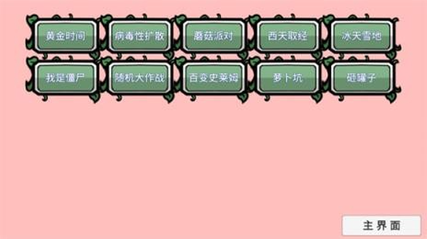 植物大战僵尸BT拓展版最新版