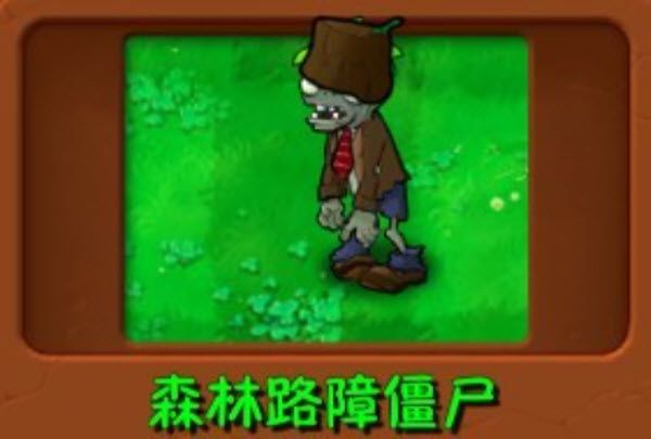 植物大战僵尸自然群系