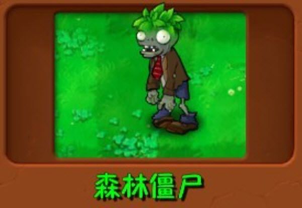 植物大战僵尸自然群系