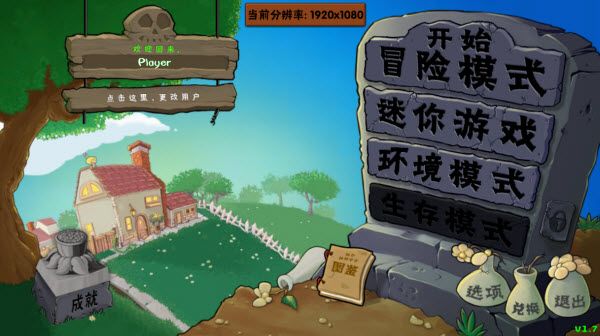 植物大战僵尸自然群系