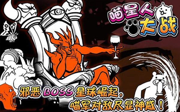 喵星人大战游戏