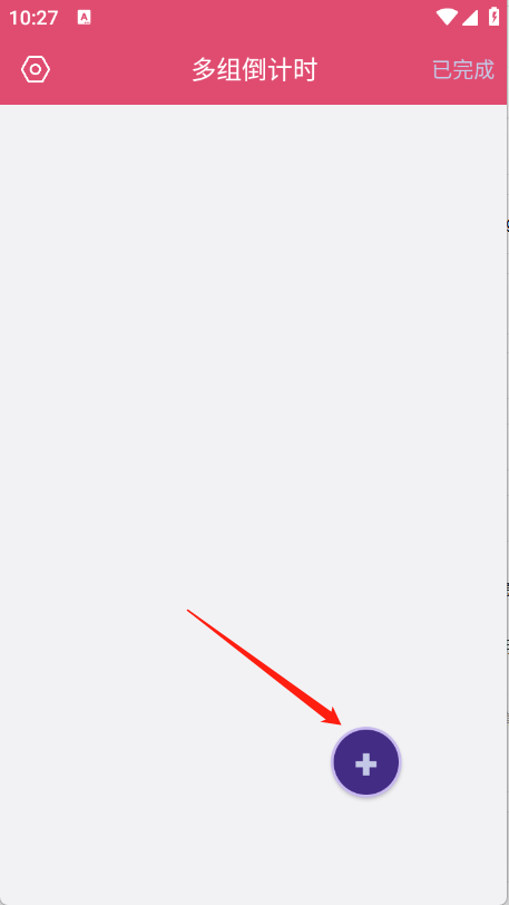 多组倒计时